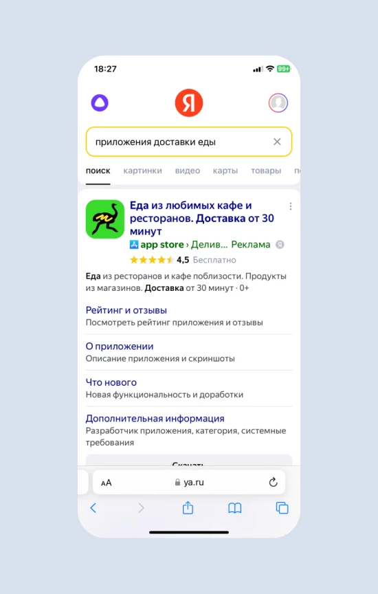 Реклама мобильных приложений в Яндекс Директе: что нужно знать на старте