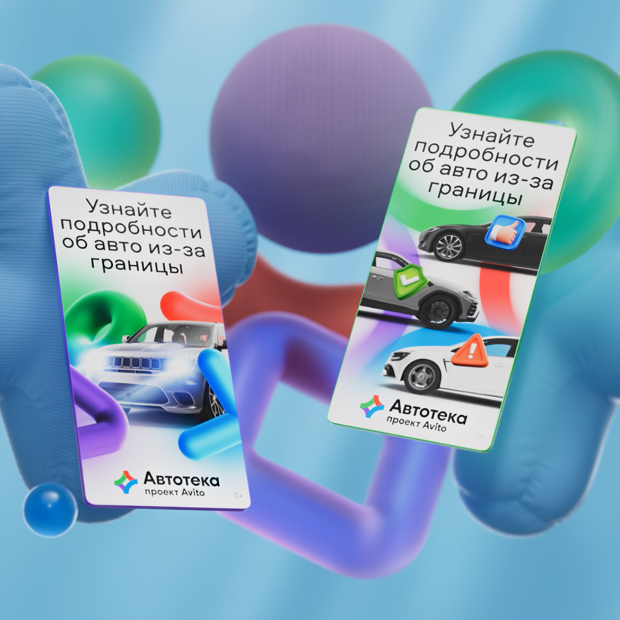 Кейвижуалы, баннеры и ресайзы для Авито Авто