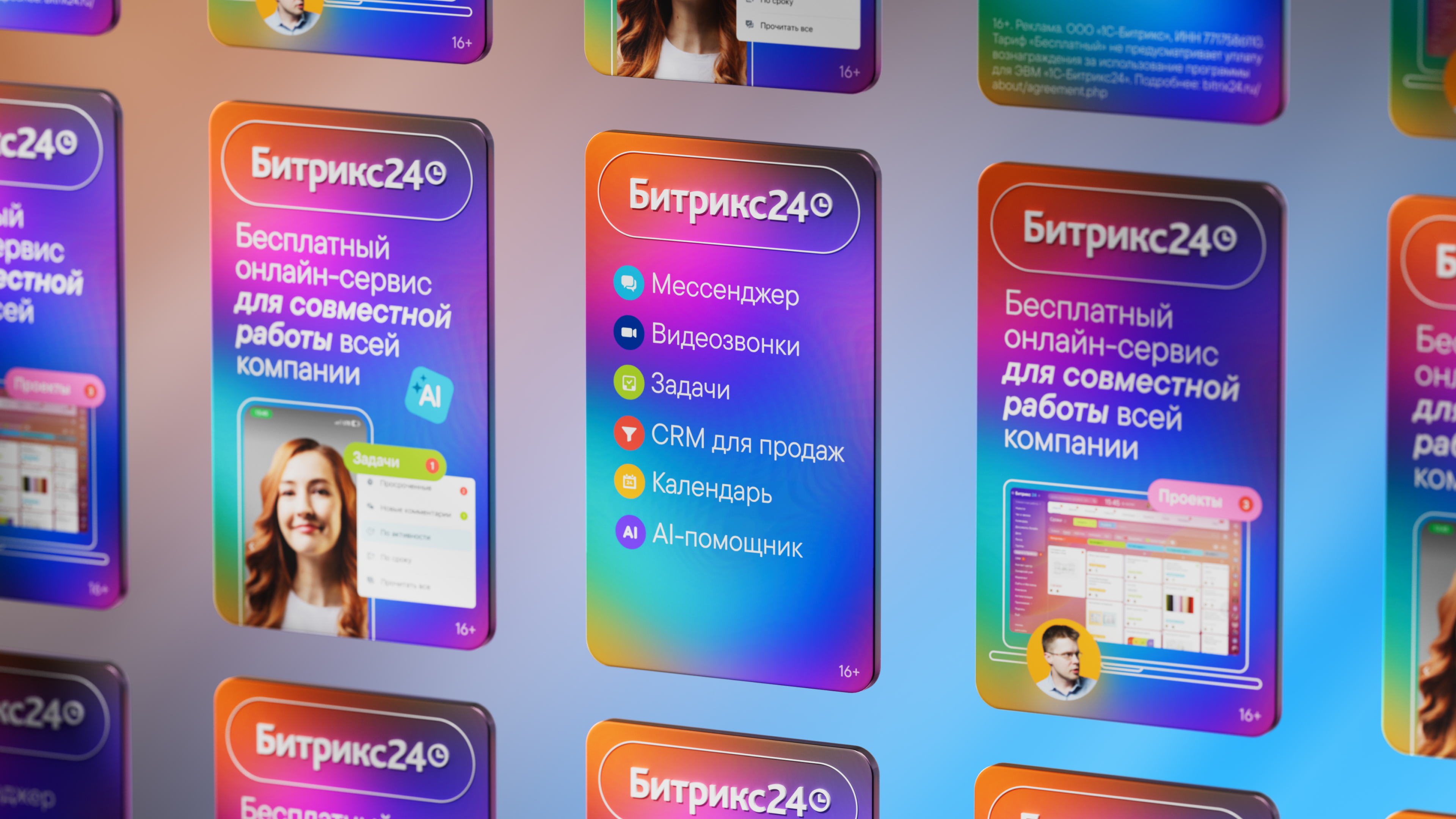 HTML5-баннеры для Битрикс24