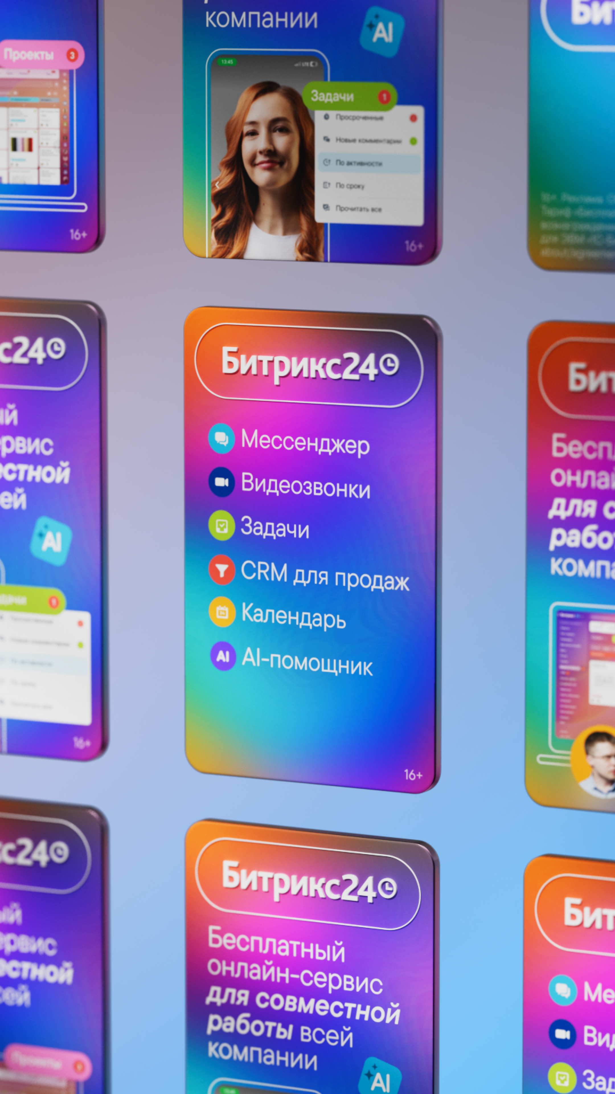HTML5-баннеры для Битрикс24