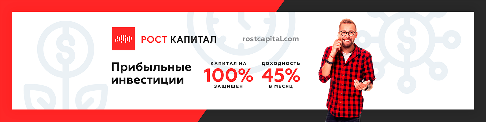 Роста капитал ростов