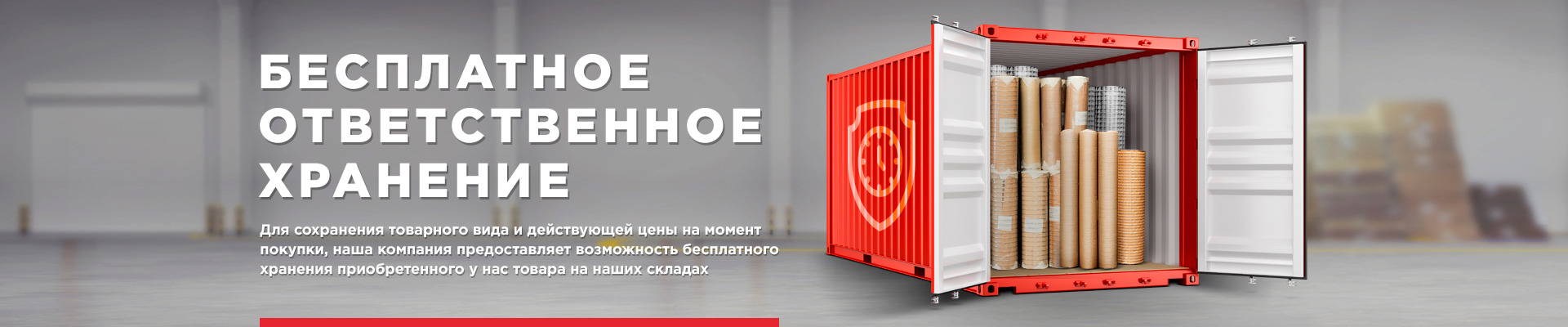 Бесплатное ответственное хранение