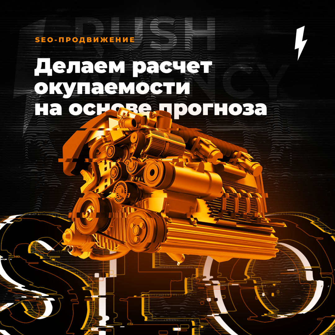 SEO-продвижение