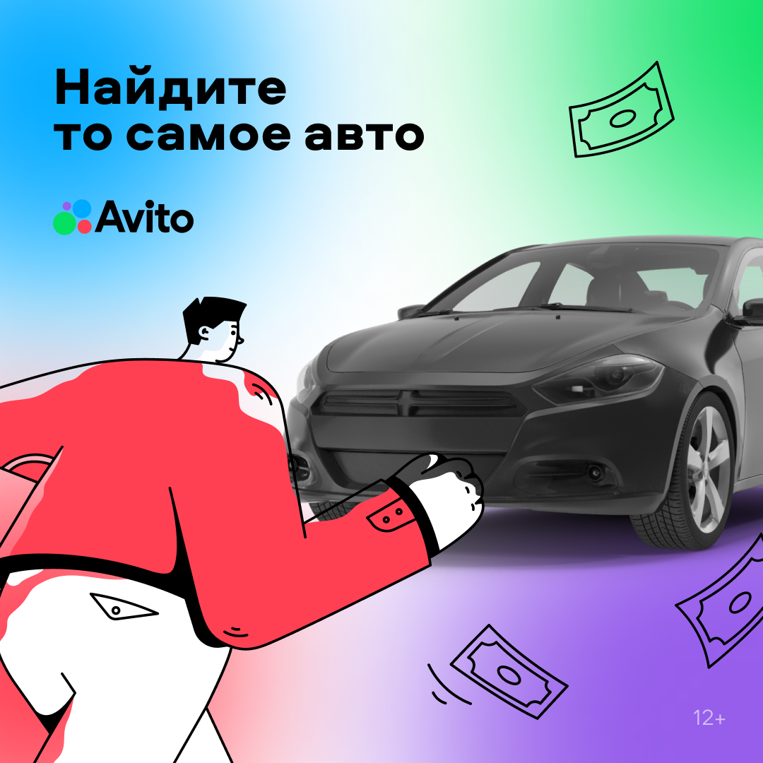 JPG-баннеры для Авито «Найдите то самое авто» | Портфолио | TOLKUNOV