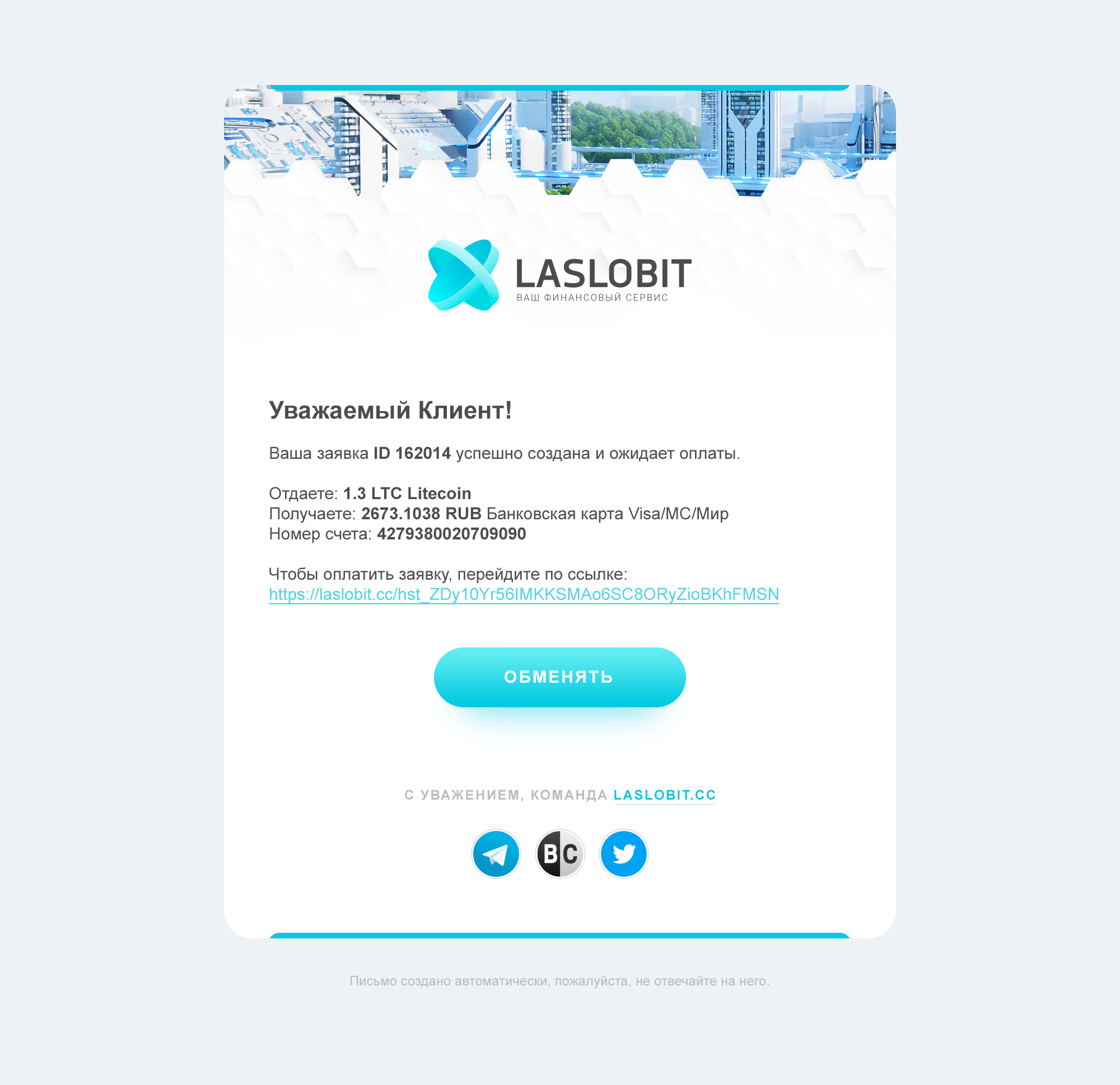 Email для рассылки клиентам для LASLOBIT «Заявка создана» | Портфолио |  TOLKUNOV