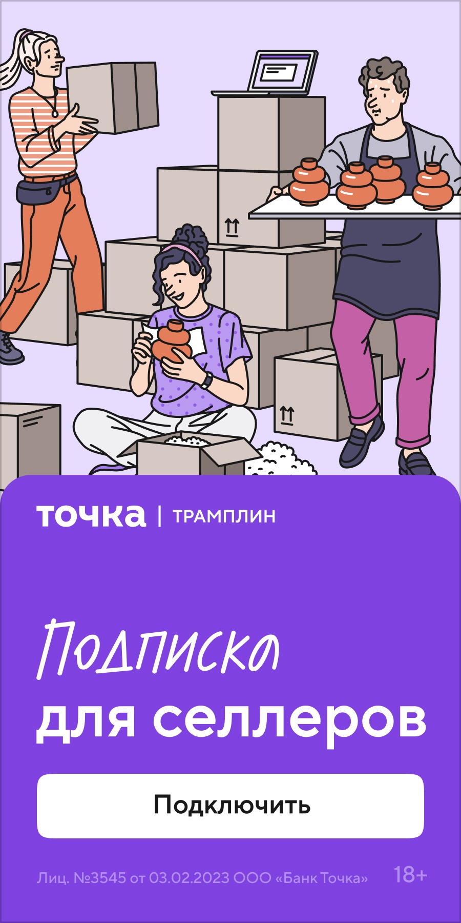 Статика для Банк Точка «Подписка для селлеров» | Портфолио | TOLKUNOV