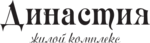 ЖК Династия