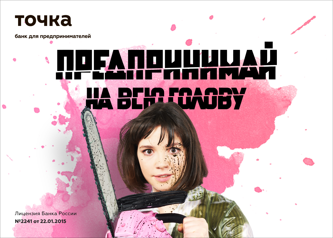 Точка реклама. Точка банк. Банк точка реклама. Реклама точка банк для предпринимателей. Точка а и б.